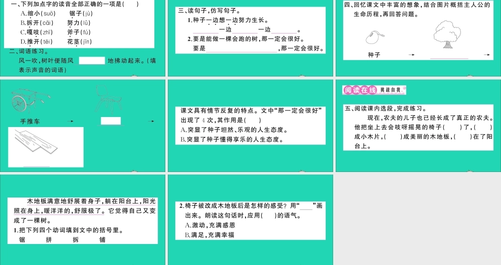 （广东地区）三年级语文上册 第三单元 9 那一定会很好作业课件 新人教版-新人教版小学三年级上册语文课件