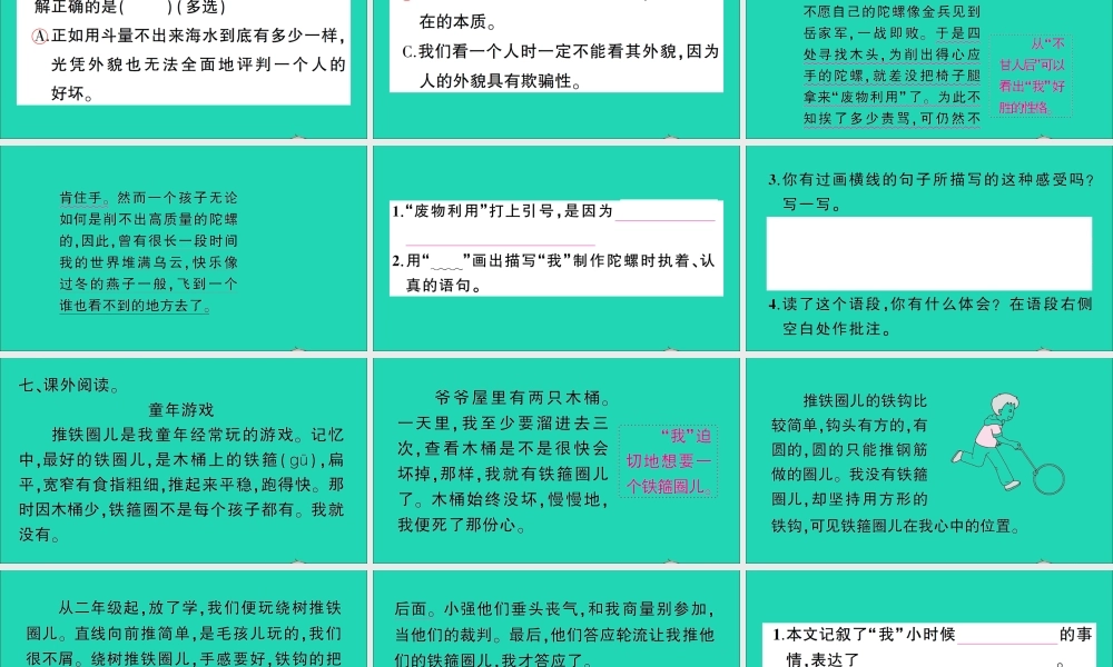 （广东地区）四年级语文上册 第六单元 20 陀螺作业课件 新人教版-新人教版小学四年级上册语文课件