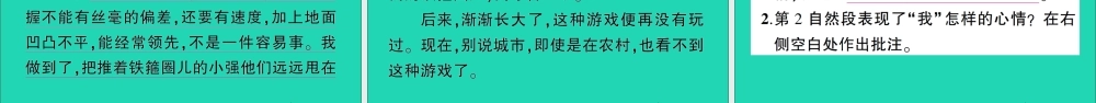 （广东地区）四年级语文上册 第六单元 20 陀螺作业课件 新人教版-新人教版小学四年级上册语文课件