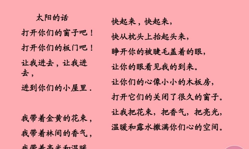 （秋季版）二年级语文上册 第九单元 太阳是大家的课件2 湘教版-湘教版小学二年级上册语文课件