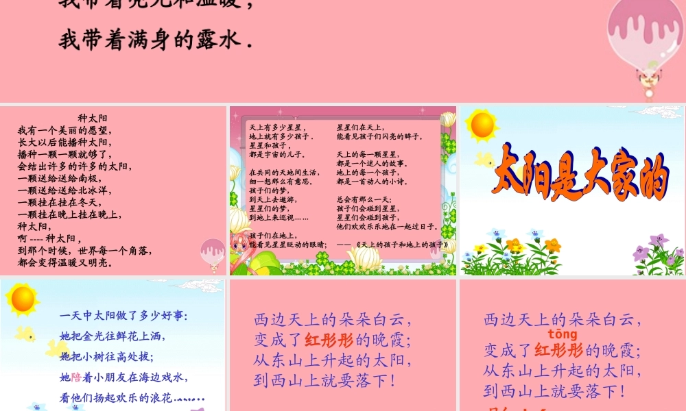 （秋季版）二年级语文上册 第九单元 太阳是大家的课件2 湘教版-湘教版小学二年级上册语文课件