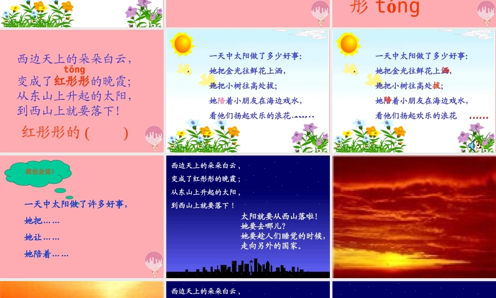 （秋季版）二年级语文上册 第九单元 太阳是大家的课件2 湘教版-湘教版小学二年级上册语文课件