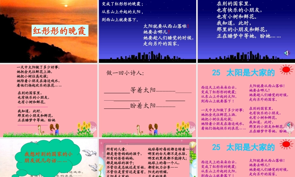 （秋季版）二年级语文上册 第九单元 太阳是大家的课件2 湘教版-湘教版小学二年级上册语文课件