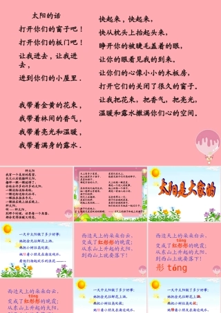 （秋季版）二年级语文上册 第九单元 太阳是大家的课件2 湘教版-湘教版小学二年级上册语文课件