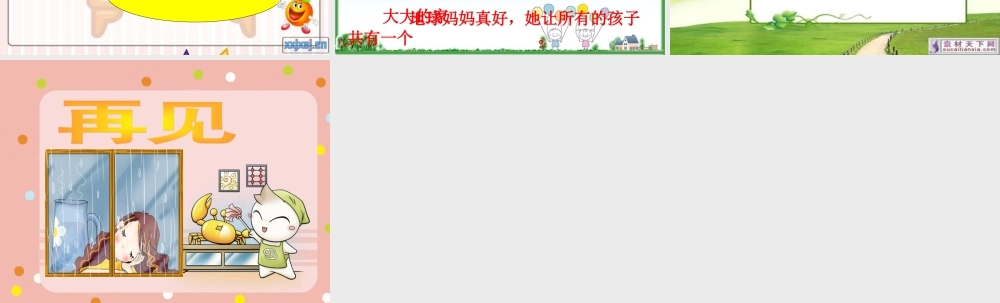 （秋季版）一年级语文上册 第7课 地球妈妈课件2 冀教版-冀教版小学一年级上册语文课件