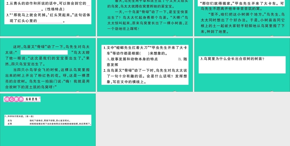 （广东地区）三年级语文上册 第三单元 10 在牛肚子里旅行作业课件 新人教版-新人教版小学三年级上册语文课件