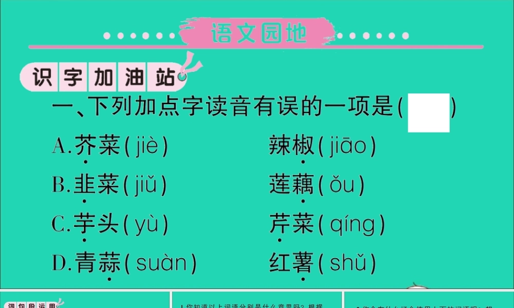 （广东地区）四年级语文上册 第六单元 语文园地作业课件 新人教版-新人教版小学四年级上册语文课件