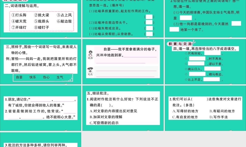 （广东地区）四年级语文上册 第六单元 语文园地作业课件 新人教版-新人教版小学四年级上册语文课件