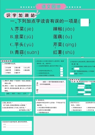 （广东地区）四年级语文上册 第六单元 语文园地作业课件 新人教版-新人教版小学四年级上册语文课件