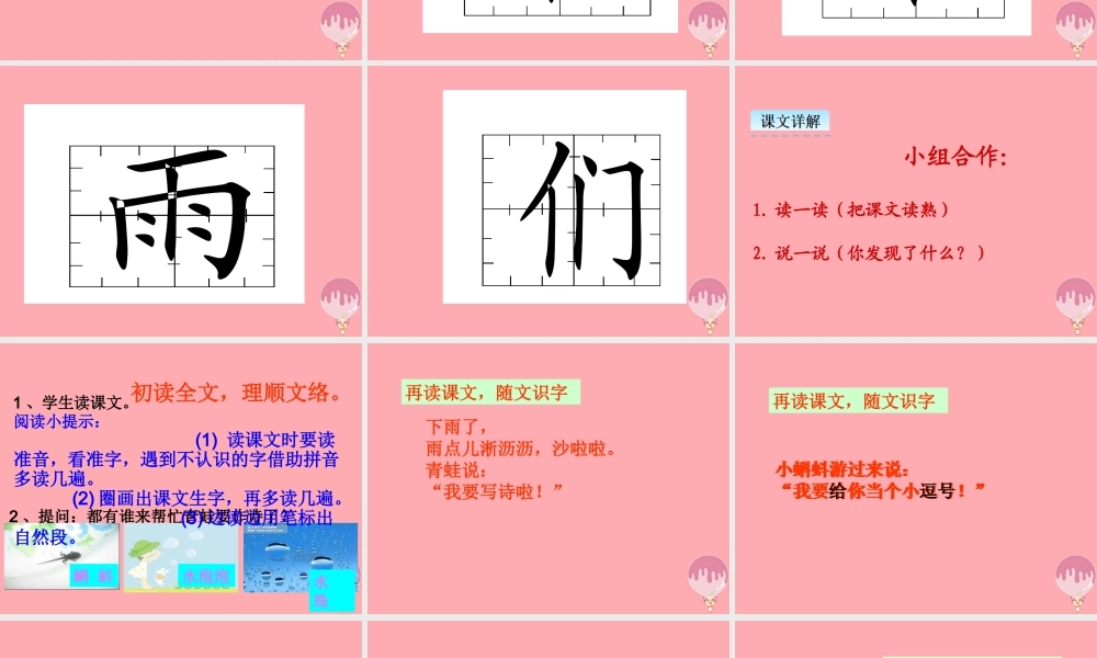 （秋季版）一年级语文上册 第7课 青蛙写诗课件 新人教版-新人教版小学一年级上册语文课件
