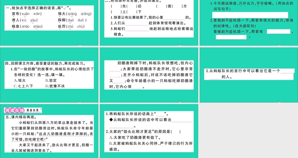 （广东地区）三年级语文上册 第三单元 11 一块奶酪作业课件 新人教版-新人教版小学三年级上册语文课件