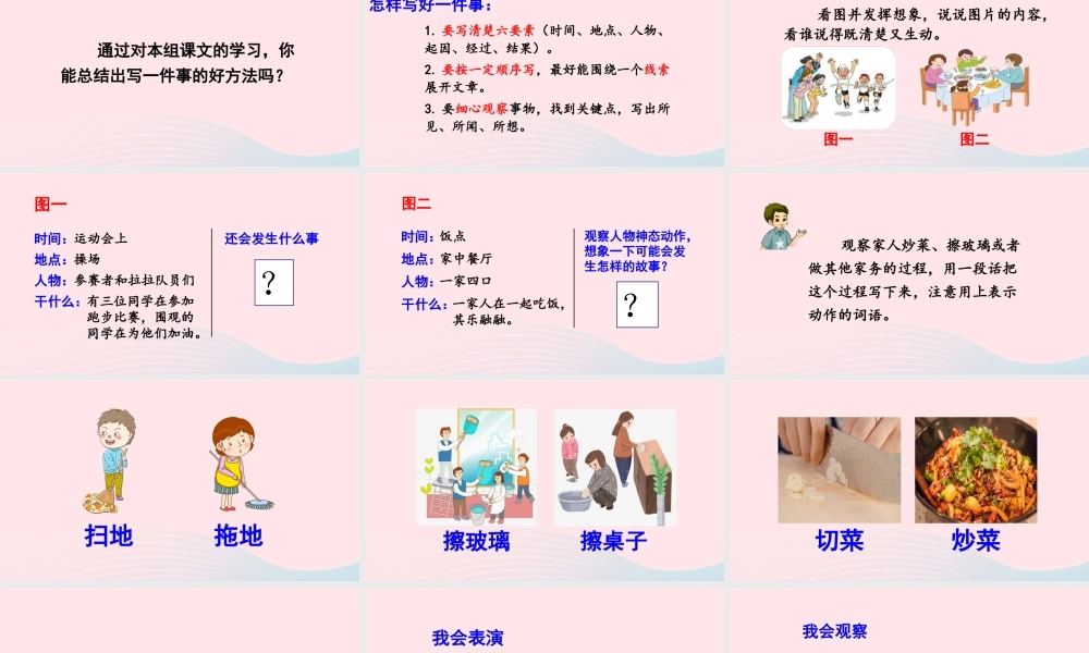 秋四年级语文上册 第五单元 语文园地五教学课件 新人教版-新人教版小学四年级上册语文课件