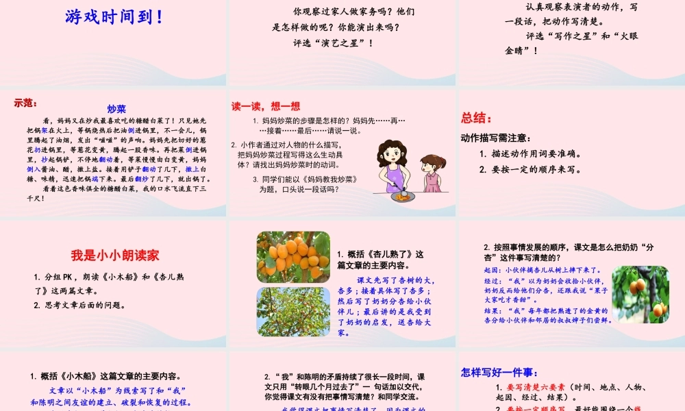 秋四年级语文上册 第五单元 语文园地五教学课件 新人教版-新人教版小学四年级上册语文课件