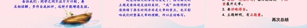 秋四年级语文上册 第五单元 语文园地五教学课件 新人教版-新人教版小学四年级上册语文课件