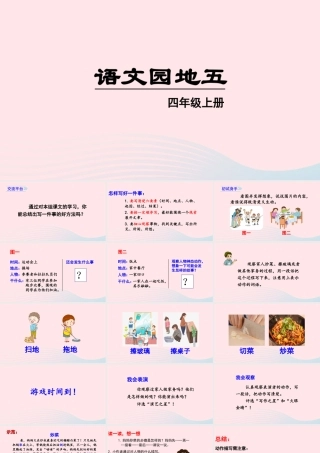 秋四年级语文上册 第五单元 语文园地五教学课件 新人教版-新人教版小学四年级上册语文课件