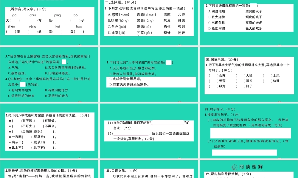 （广东地区）四年级语文上册 第六单元测试课件 新人教版-新人教版小学四年级上册语文课件