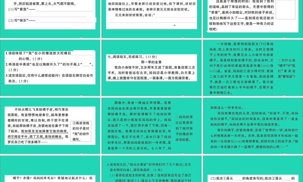 （广东地区）四年级语文上册 第六单元测试课件 新人教版-新人教版小学四年级上册语文课件