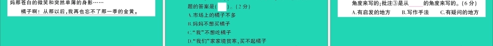 （广东地区）四年级语文上册 第六单元测试课件 新人教版-新人教版小学四年级上册语文课件