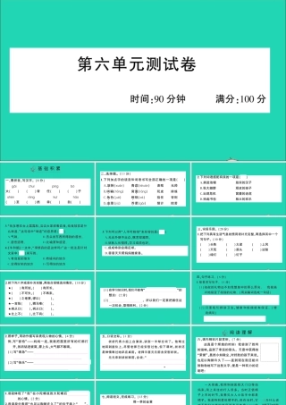 （广东地区）四年级语文上册 第六单元测试课件 新人教版-新人教版小学四年级上册语文课件
