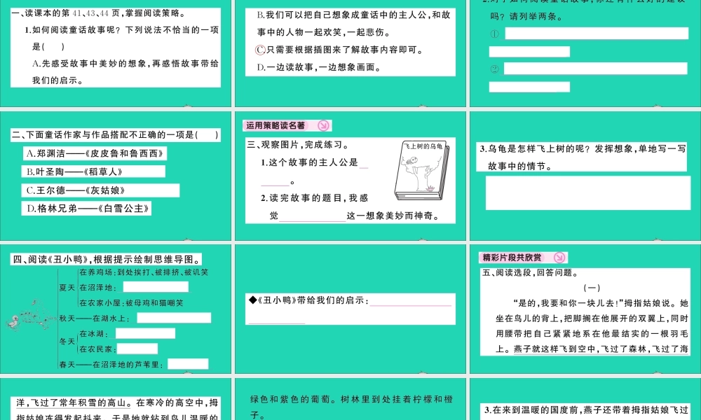 （广东地区）三年级语文上册 第三单元 快乐读书吧作业课件 新人教版-新人教版小学三年级上册语文课件