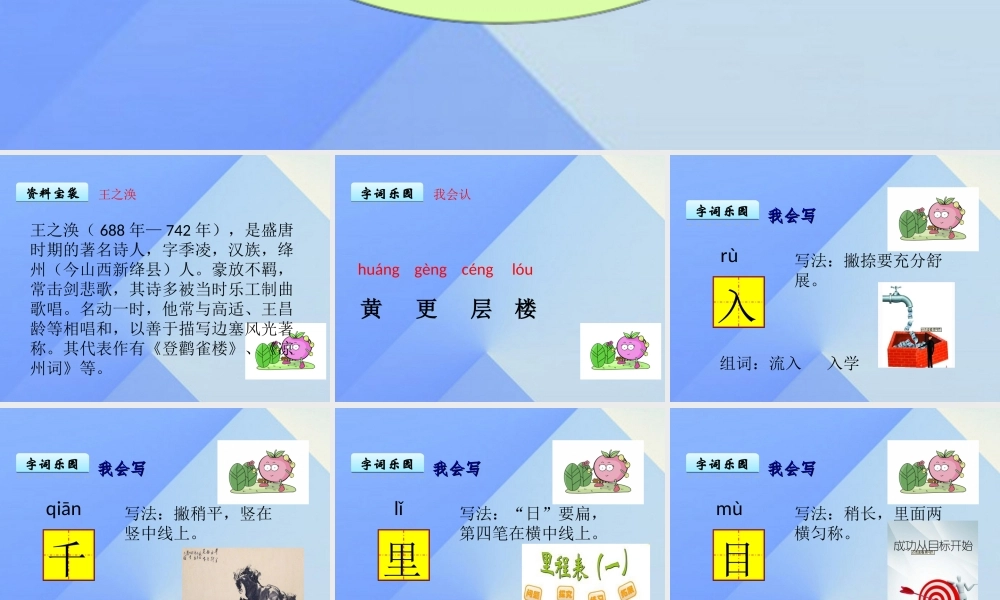 （秋季版）一年级语文上册 第8单元 登鹳雀楼课件8 北师大版-北师大版小学一年级上册语文课件