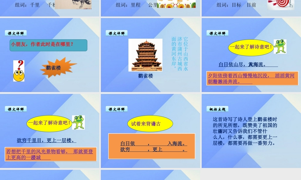 （秋季版）一年级语文上册 第8单元 登鹳雀楼课件8 北师大版-北师大版小学一年级上册语文课件