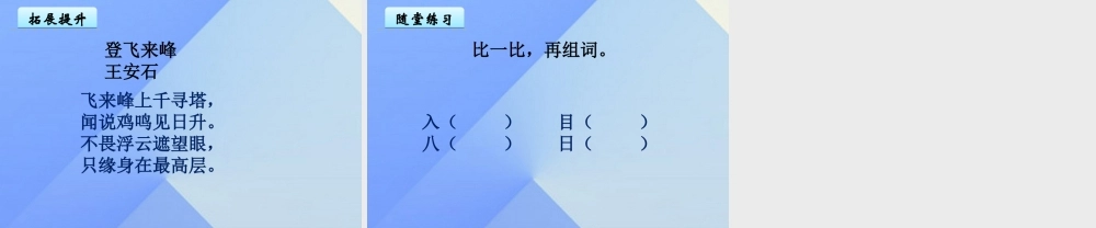 （秋季版）一年级语文上册 第8单元 登鹳雀楼课件8 北师大版-北师大版小学一年级上册语文课件