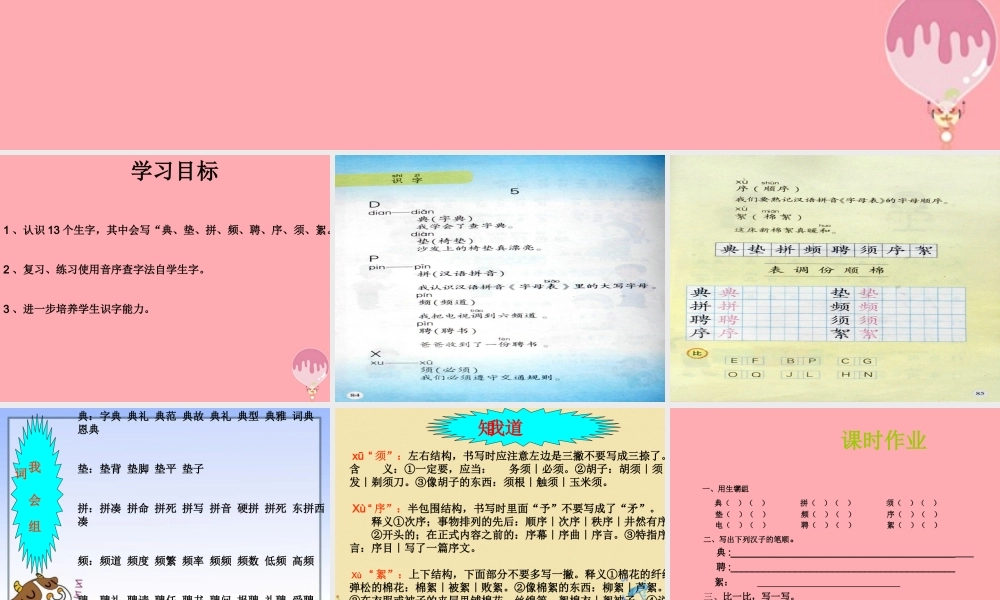 （秋季版）二年级语文上册 第六单元 识字 5课件 湘教版-湘教版小学二年级上册语文课件