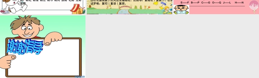 （秋季版）二年级语文上册 第六单元 识字 5课件 湘教版-湘教版小学二年级上册语文课件