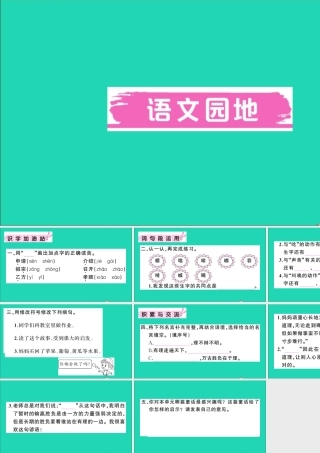 （广东地区）三年级语文上册 第三单元 语文园地作业课件 新人教版-新人教版小学三年级上册语文课件