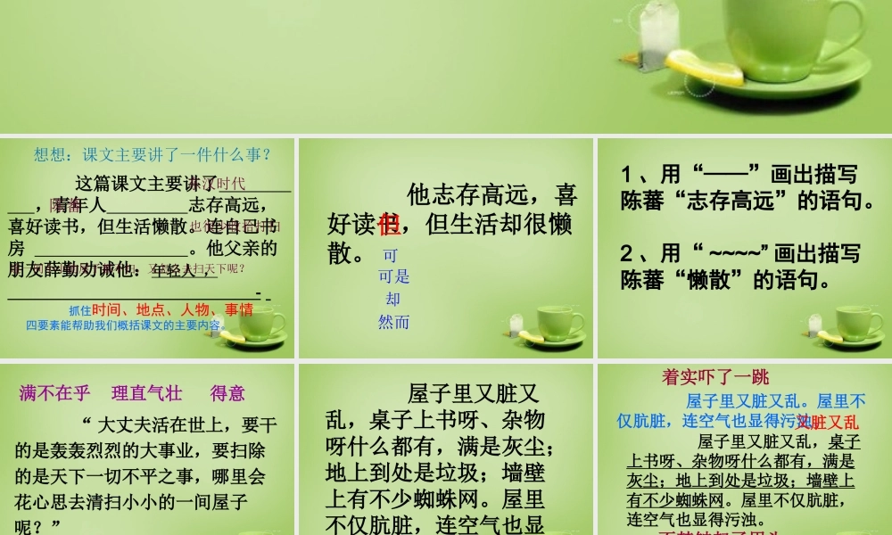 秋四年级语文上册《“扫一室”与“扫天下”》课件2 北师大版-北师大版小学四年级上册语文课件