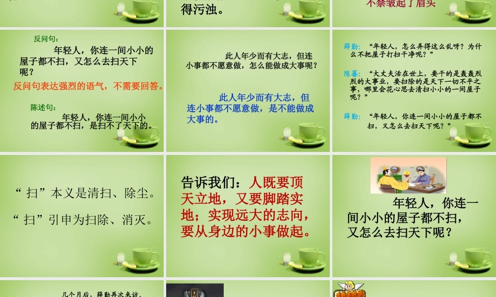 秋四年级语文上册《“扫一室”与“扫天下”》课件2 北师大版-北师大版小学四年级上册语文课件