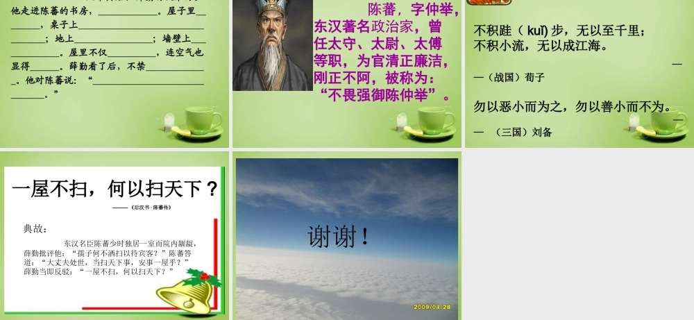 秋四年级语文上册《“扫一室”与“扫天下”》课件2 北师大版-北师大版小学四年级上册语文课件