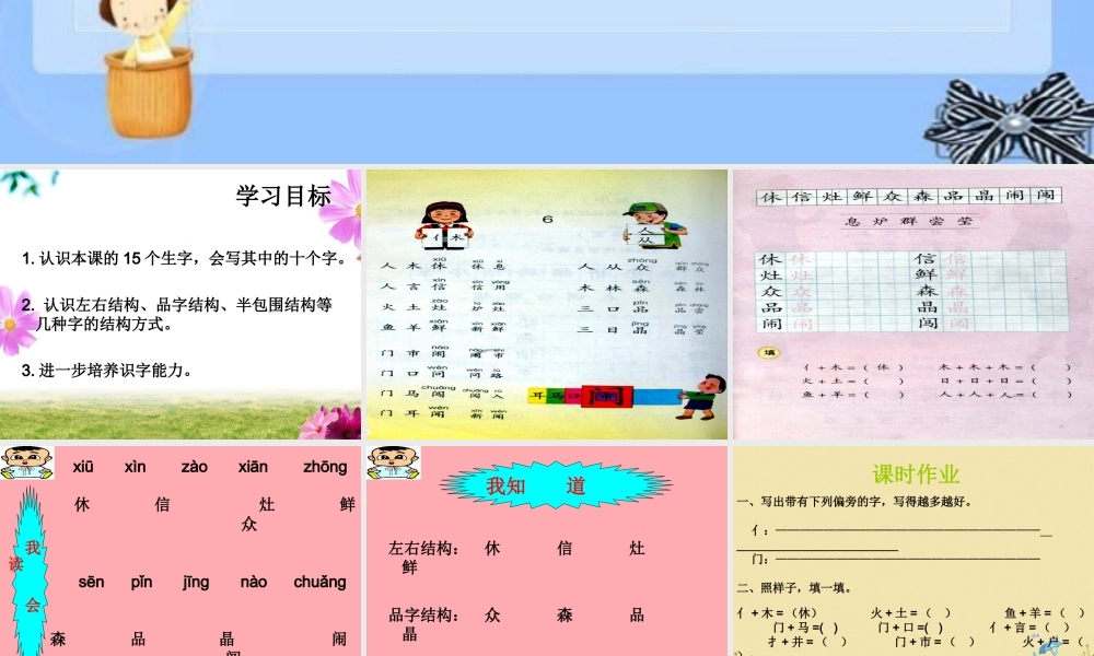 （秋季版）二年级语文上册 第六单元 识字 6课件 湘教版-湘教版小学二年级上册语文课件
