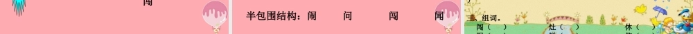 （秋季版）二年级语文上册 第六单元 识字 6课件 湘教版-湘教版小学二年级上册语文课件