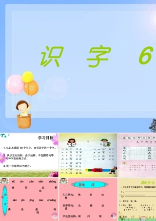 （秋季版）二年级语文上册 第六单元 识字 6课件 湘教版-湘教版小学二年级上册语文课件