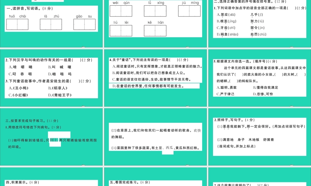 （广东地区）三年级语文上册 第三单元测试课件 新人教版-新人教版小学三年级上册语文课件