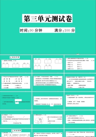 （广东地区）三年级语文上册 第三单元测试课件 新人教版-新人教版小学三年级上册语文课件