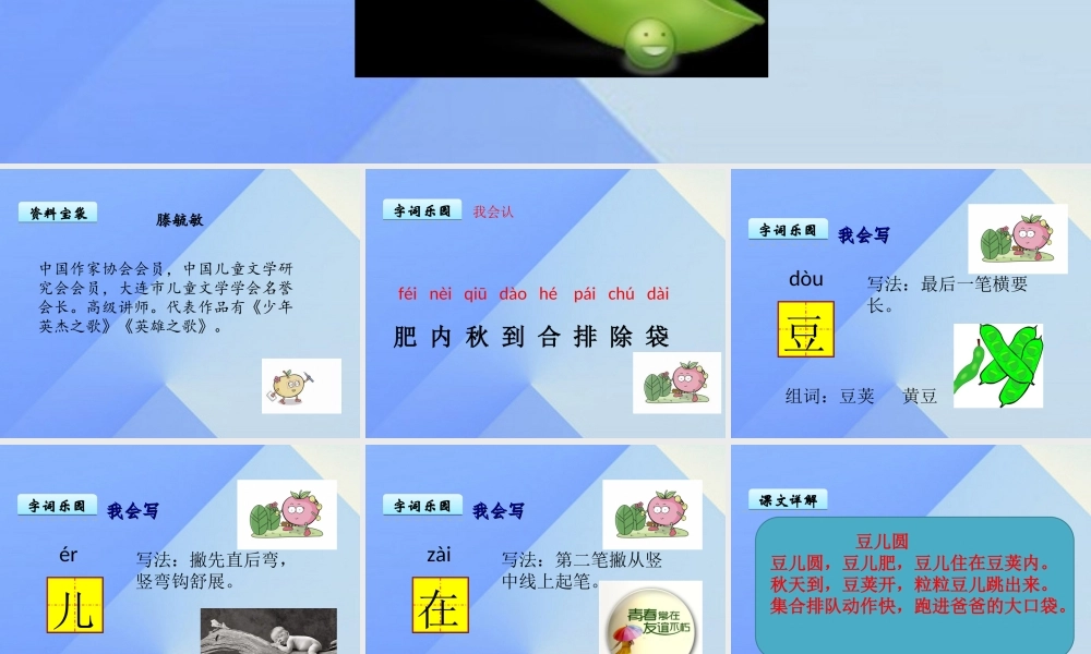 （秋季版）一年级语文上册 第8单元 豆儿圆课件9 北师大版-北师大版小学一年级上册语文课件