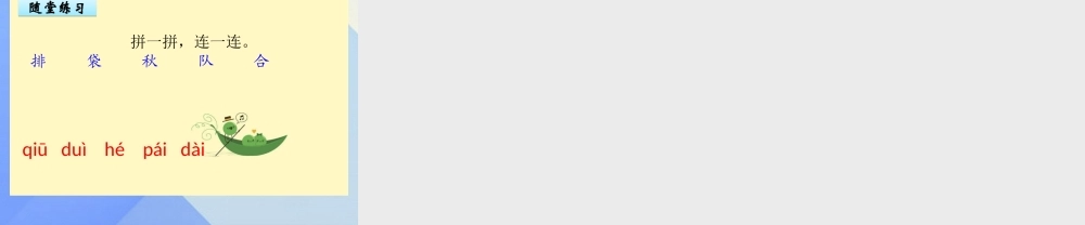 （秋季版）一年级语文上册 第8单元 豆儿圆课件9 北师大版-北师大版小学一年级上册语文课件