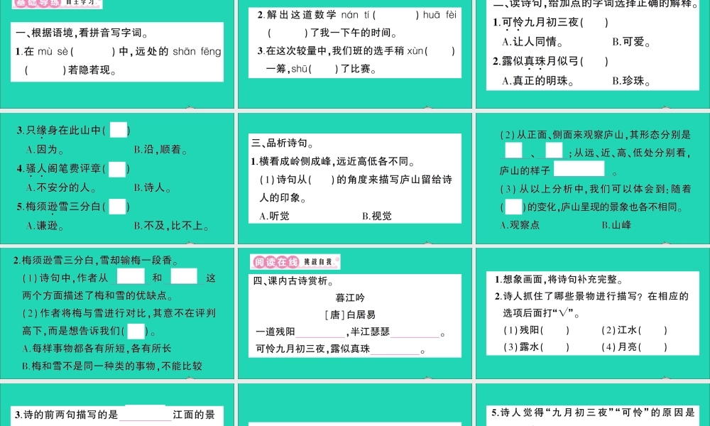 （广东地区）四年级语文上册 第三单元 9 古诗三首作业课件 新人教版-新人教版小学四年级上册语文课件