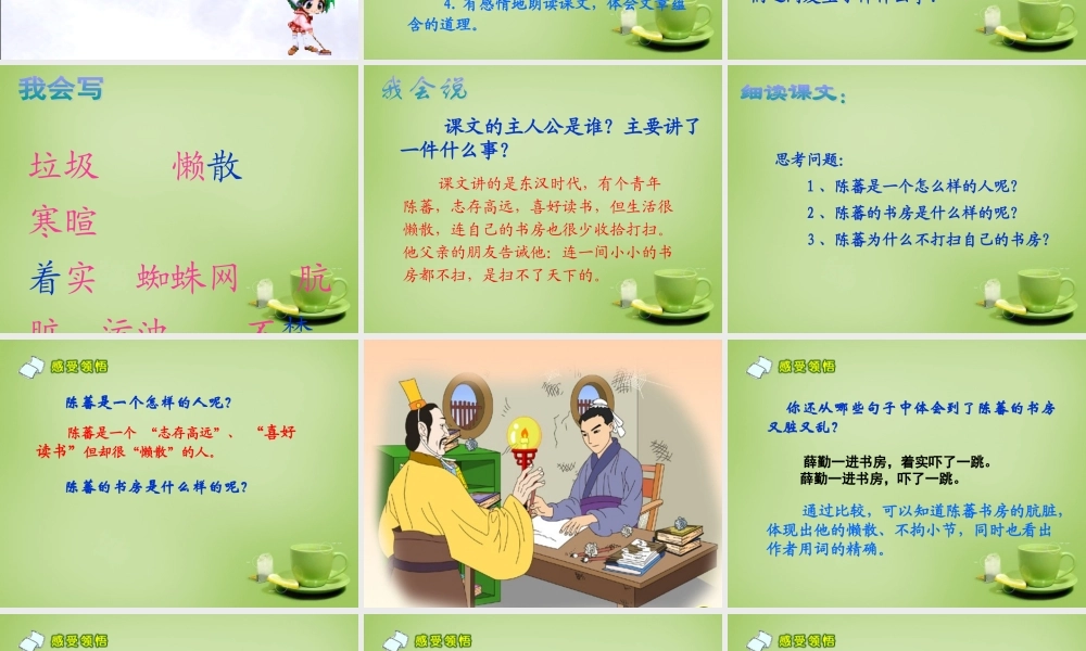 秋四年级语文上册《“扫一室”与“扫天下”》课件3 北师大版-北师大版小学四年级上册语文课件