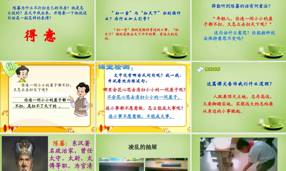 秋四年级语文上册《“扫一室”与“扫天下”》课件3 北师大版-北师大版小学四年级上册语文课件