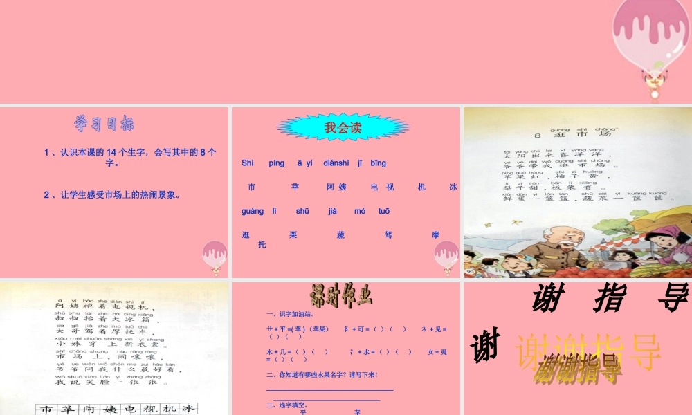 （秋季版）二年级语文上册 第六单元 识字 8课件 湘教版-湘教版小学二年级上册语文课件