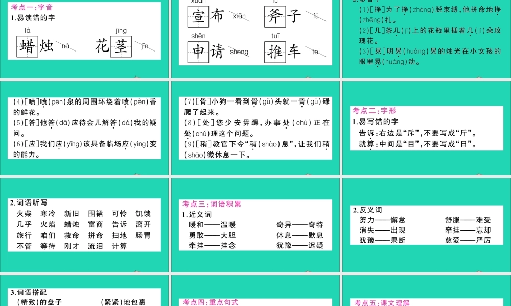 （广东地区）三年级语文上册 第三单元知识总结作业课件 新人教版-新人教版小学三年级上册语文课件