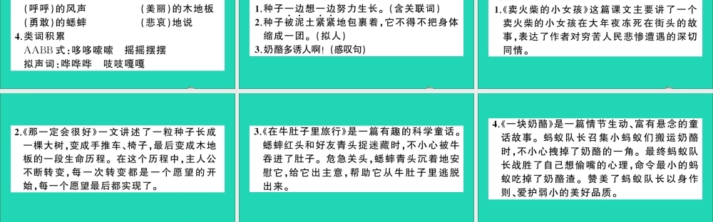 （广东地区）三年级语文上册 第三单元知识总结作业课件 新人教版-新人教版小学三年级上册语文课件