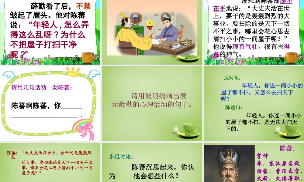 秋四年级语文上册《“扫一室”与“扫天下”》课件4 北师大版-北师大版小学四年级上册语文课件