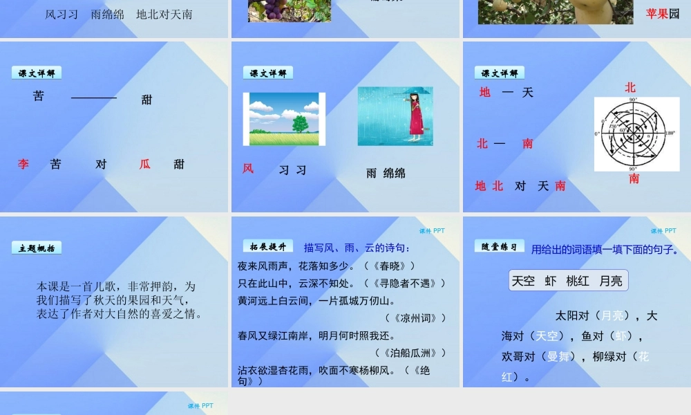 （秋季版）一年级语文上册 第8单元 对韵歌课件3 北师大版-北师大版小学一年级上册语文课件