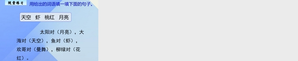 （秋季版）一年级语文上册 第8单元 对韵歌课件3 北师大版-北师大版小学一年级上册语文课件