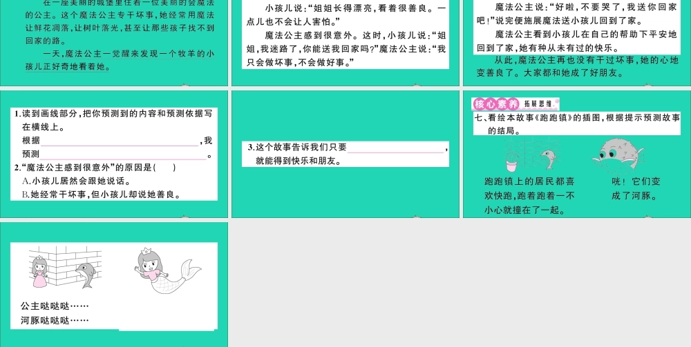 （广东地区）三年级语文上册 第四单元 12 总也倒不了的老屋作业课件 新人教版-新人教版小学三年级上册语文课件